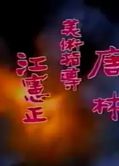 扬子江风云