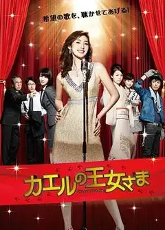 青蛙公主