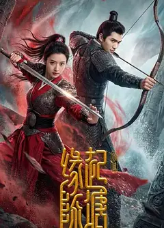 缘起陈塘之倾城