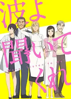 听着这电波