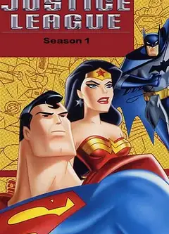 正义联盟第一季