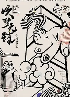 吹梦无踪